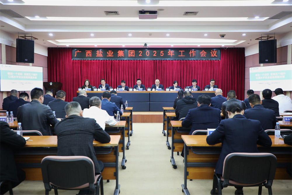 广西优游国际集团召开2025年工作会议