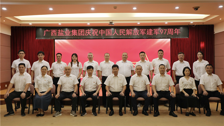 广西优游国际集团召开庆祝中国人民解放军建军97周年座谈会